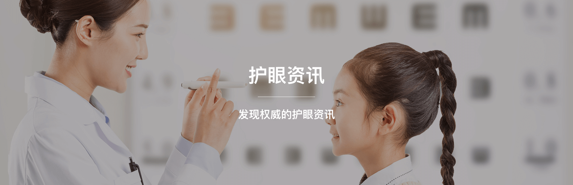 護眼資訊